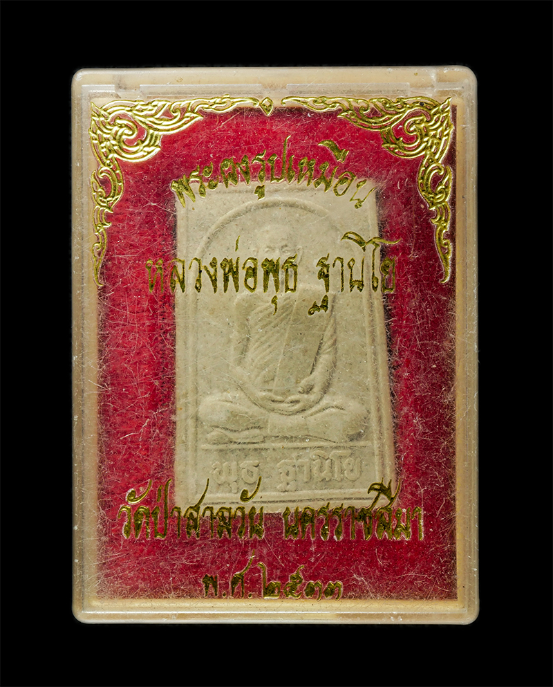 8Jan25 (41)dp.jpg - พระผงรูปเหมือนหลวงพ่อพุธ ฐานิโย วัดป่าสาลวัน จ.นครราชสีมา ปี 2533 หลังบุษบกและลายเซ็นต์ เนื้อผงพุทธคุณ ผงว่าน ผงชานหมาก พระเก่าสวย มวลสารดี น่าเก็บสะส [..] | https://kamulet.in.th